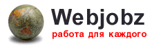 Webjobz - работа для каждого